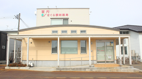 宮内さくら調剤薬局