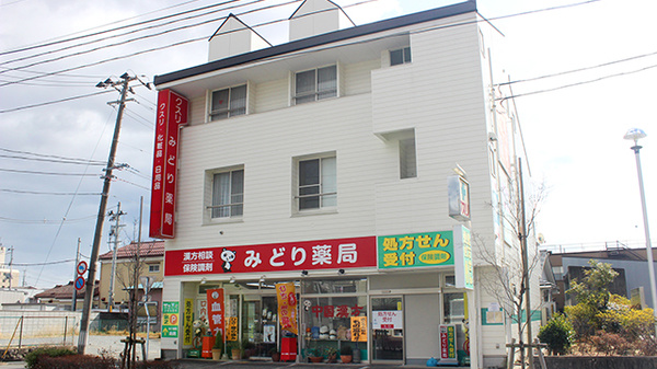 みどり薬局
