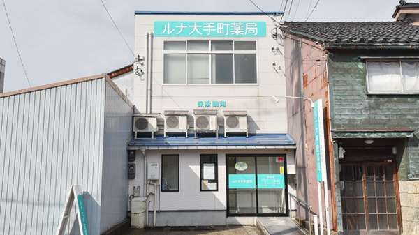 ルナ大手町薬局