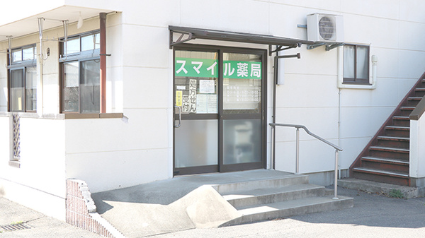 スマイル薬局