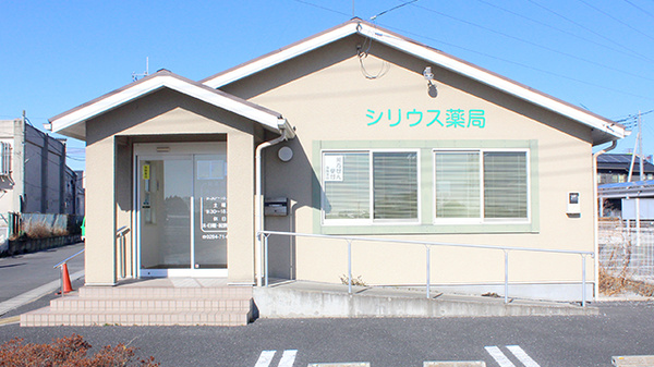 シリウス薬局