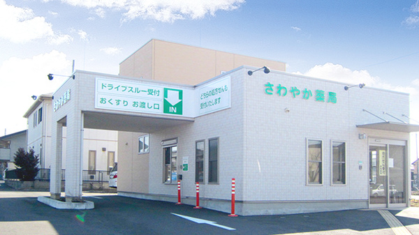 さわやか薬局