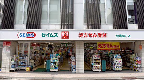 ドラッグセイムス 鴨居南口店