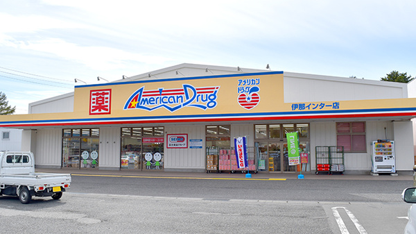 モリキ伊那インター薬局