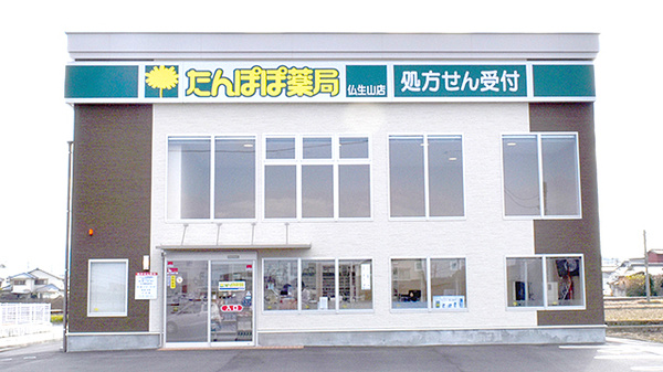 たんぽぽ薬局 仏生山店