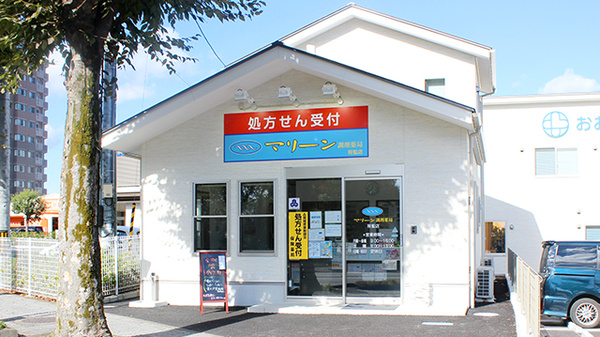 マリーン調剤薬局 将監店