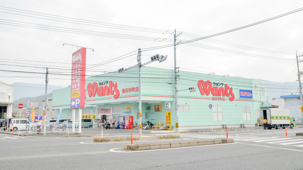 ウォンツ 海田栄町店