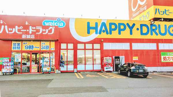 ハッピー調剤薬局 青森新城店