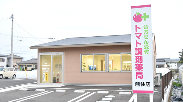 トマト調剤薬局 藍住店