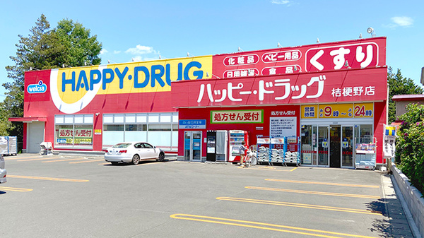 ハッピー調剤薬局弘前桔梗野店