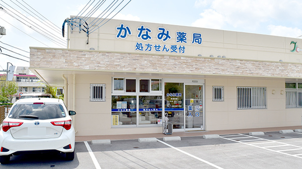 かなみ薬局
