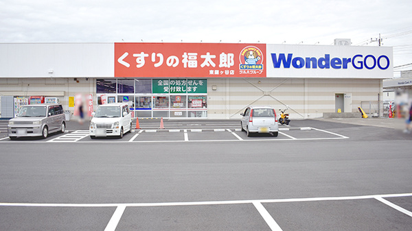 薬局くすりの福太郎 東鎌ヶ谷店