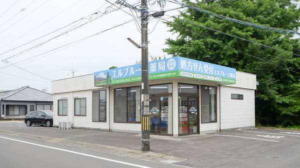 エルブルース薬局