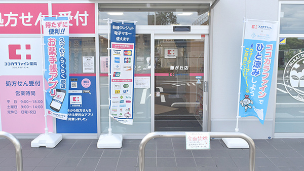 ココカラファイン薬局 藤が丘店 横浜市青葉区 ココカラファイン 227 0043 の地図 アクセス 地点情報 Navitime