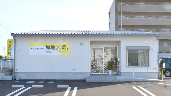 加地薬局鳴門店