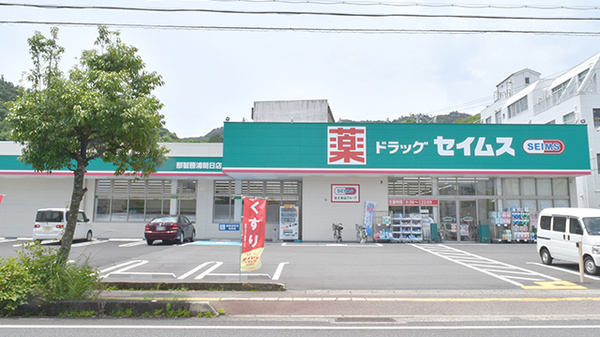 セイムス那智勝浦朝日薬局