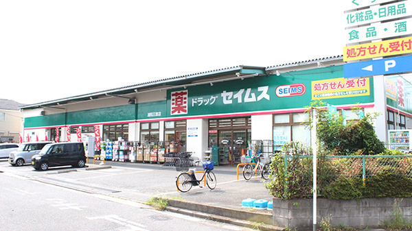 ドラッグセイムス 浦和三室店