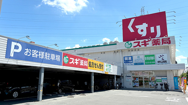 スギ薬局 新金岡店