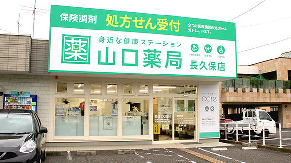 山口薬局長久保店