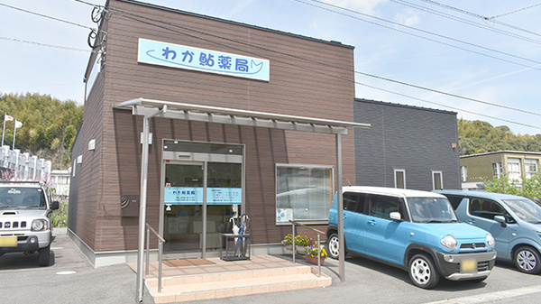 わか鮎薬局