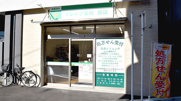 ブレイブ薬局蕨店