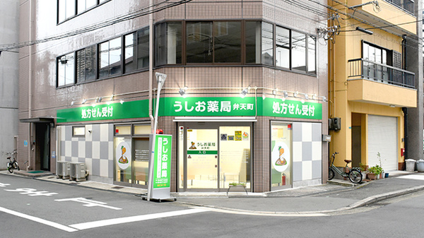 うしお薬局弁天町