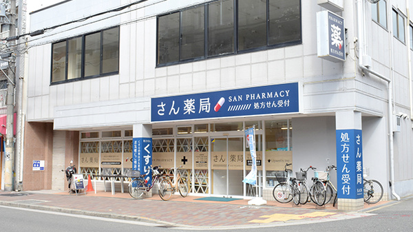 さん薬局