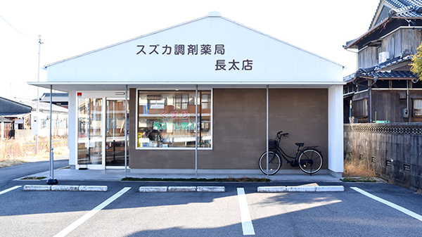 スズカ調剤薬局長太店