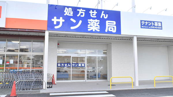 サン薬局 北大和店
