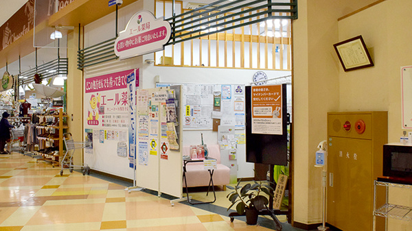 エール薬局 サニーマート四万十店