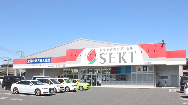 セキ薬局 白鍬店