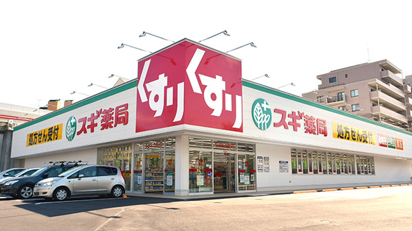 スギ薬局 八王子別所店