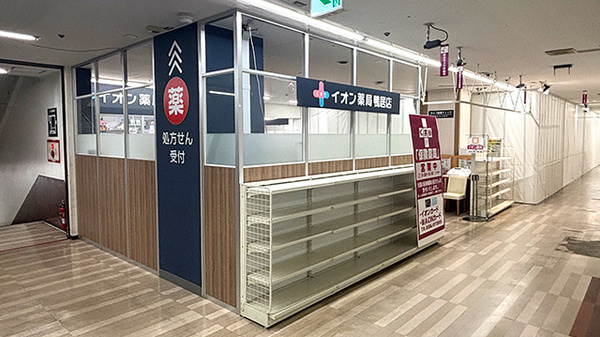 イオン薬局 鴨居店