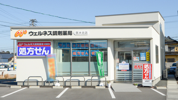 ウェルネス薬局 医大北店