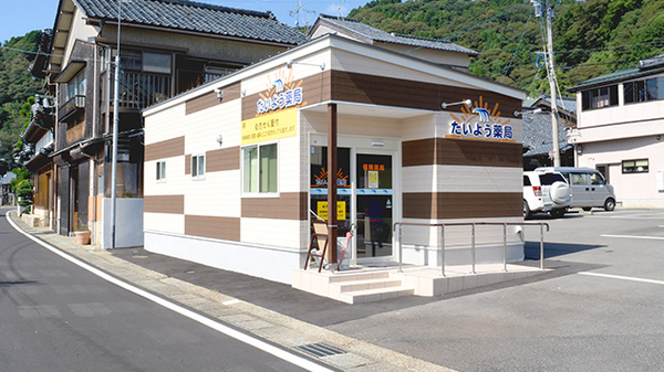 たいよう薬局