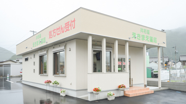 井桁屋えきまえ薬局