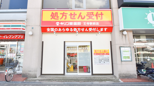 キリン堂 王寺駅前店