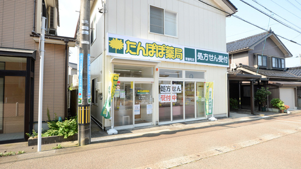 たんぽぽ薬局 常盤町店