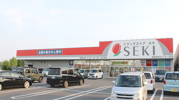 セキ薬局 鴻巣免許センター前店