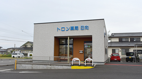 トロン薬局 日向