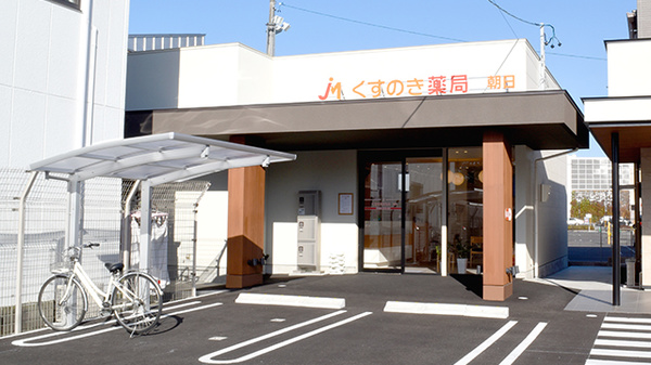 くすのき薬局 朝日