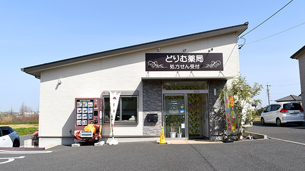 どりむ薬局