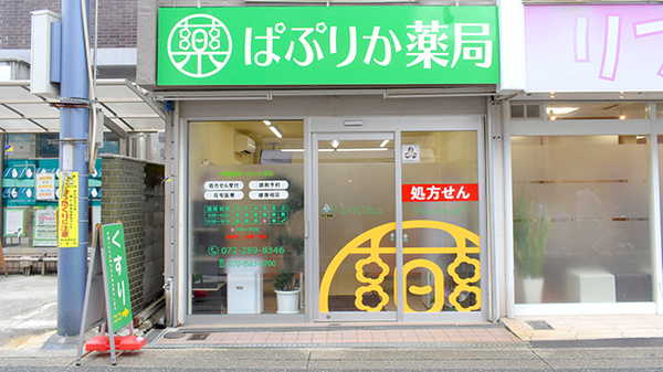 ぱぷりか薬局