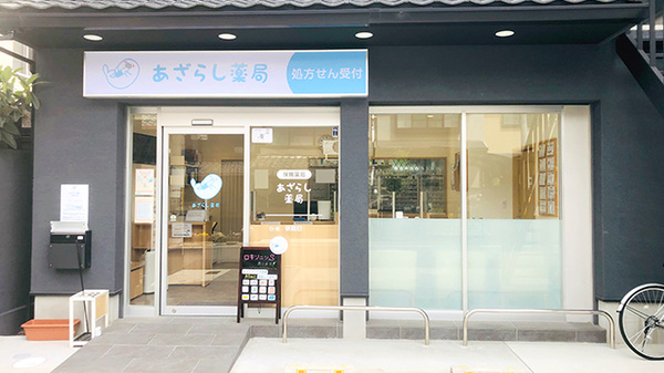 あざらし薬局
