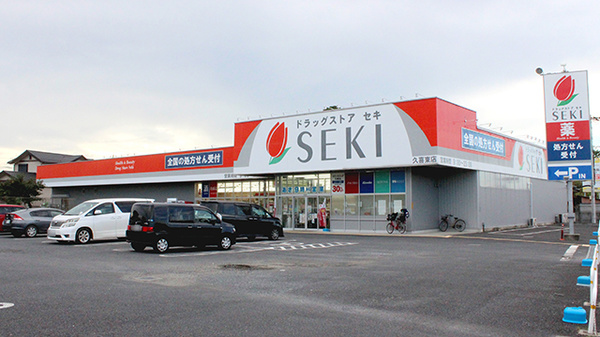 セキ薬局 久喜東2号店