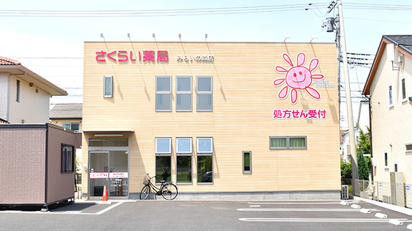 さくらい薬局 みらいの森店