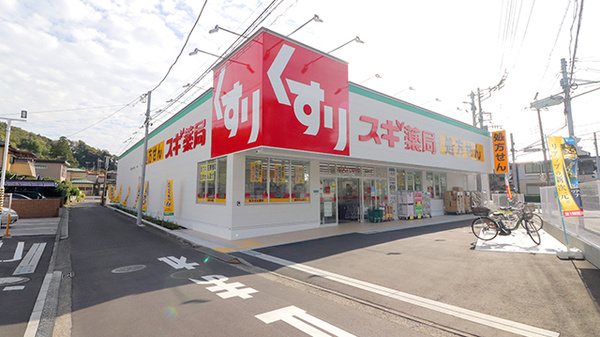 スギ薬局 飯島町店