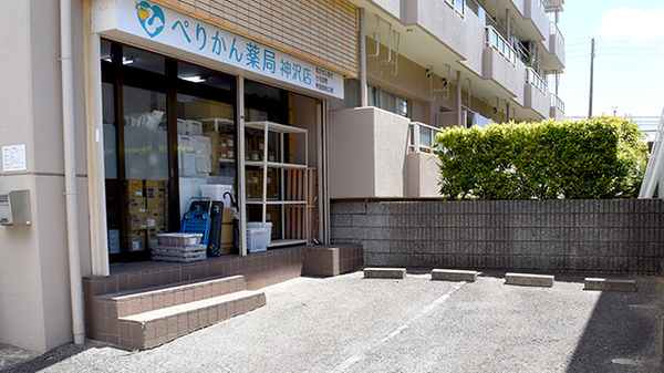 ぺりかん薬局神沢店