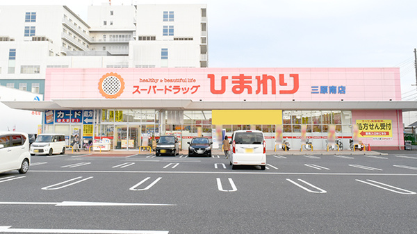 ププレひまわり薬局三原南店