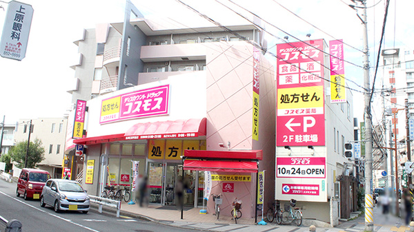 コスモス調剤薬局 高津区役所前店